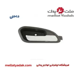 دستگیره درب داخلی جلو راست ام وی ام x22
