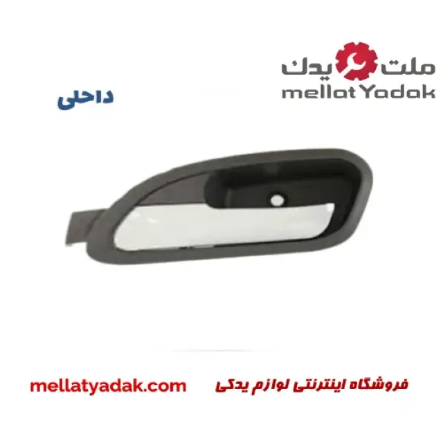 دستگیره درب داخلی جلو چپ ام وی ام x22 1 دستگیره درب داخلی