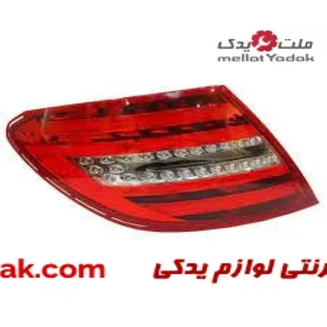 چراغ عقب سمت چپ بنز