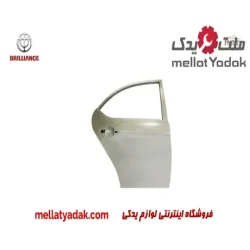 درب عقب راست برلیانس H330