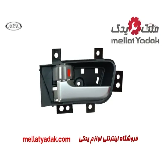 دستگیره داخلی جلو چپ ام وی ام 550 1 دستگیره داخلی جلو چپ ام