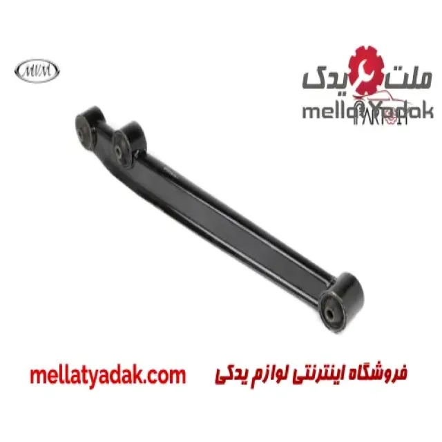 میل تعادل عقب ام وی ام 110 (3 بوش) 1 میل تعادل عقب ام وی