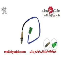 سنسور اکسیژن ساژم سیم آبی پژو 405