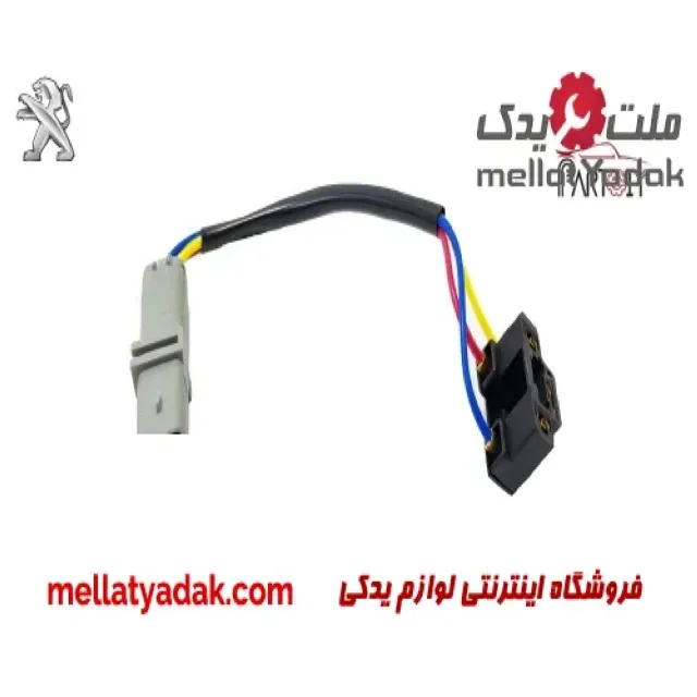 سوکت تبدیل چراغ پژو 206