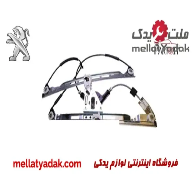 شیشه بالابر جلو راست پژو 206 1 شیشه بالابر جلو راست پژو