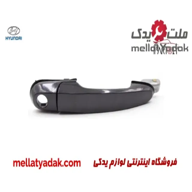 دستگیره بیرونی جلو راست هیوندای