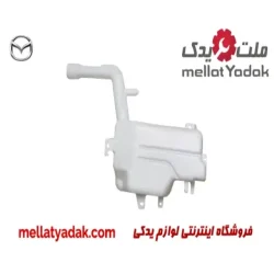منبع شیشه شور مزدا 2