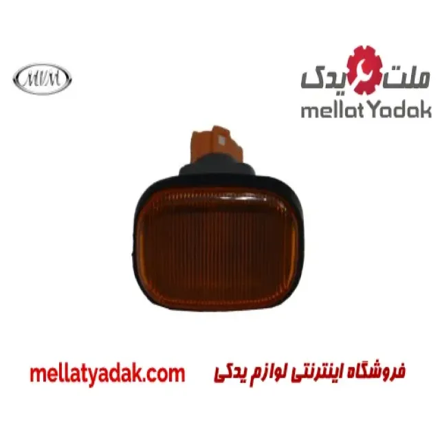 چراغ راهنما روی گلگیر جلو