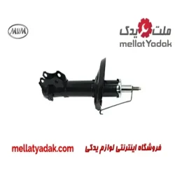 کمک فنر جلو راست ام وی ام 315