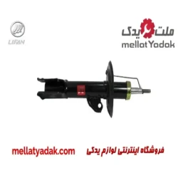 کمک فنر جلو راست لیفان X50