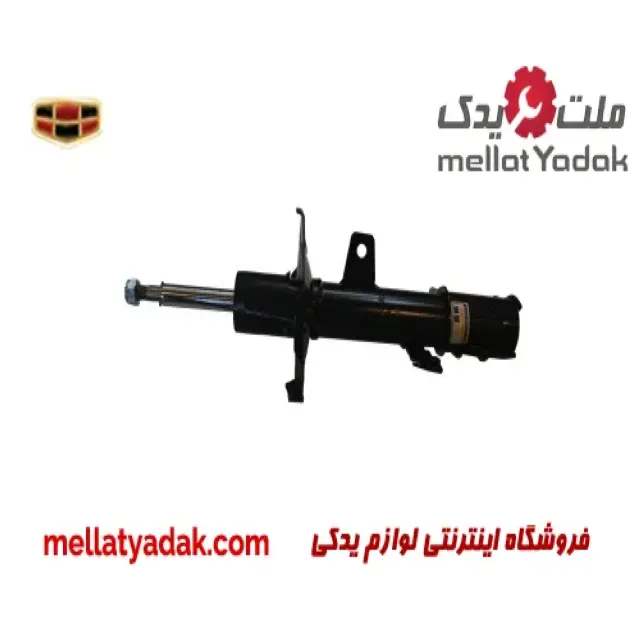 کمک فنر جلو راست جیلی