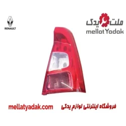 چراغ خطر عقب راست رنو تندر پلاس