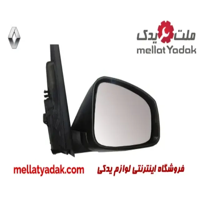 آینه بغل تاشو راست رنو