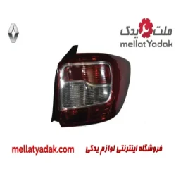 چراغ خطر عقب راست رنو سیمبل