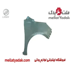 گلگیر جلو راست لیفان X50