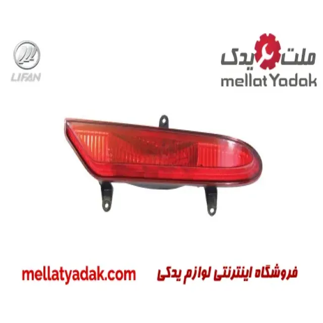 مه شکن عقب راست لیفان