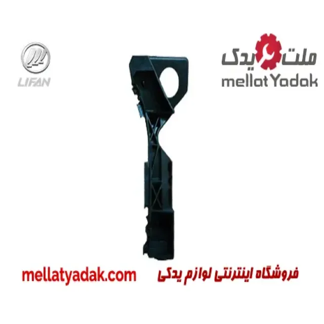 براکت سپر جلو راست لیفان