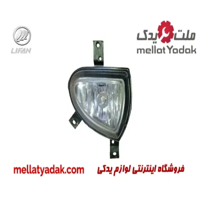 مه شکن جلو راست لیفان