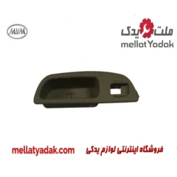 قاب داخلی کلید شیشه بالابر جلو چپ ام وی ام 315 KATIK