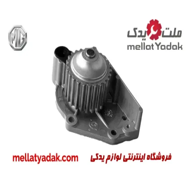 واتر پمپ 25 دنده ام