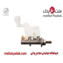 پمپ ترمز لیفان 620