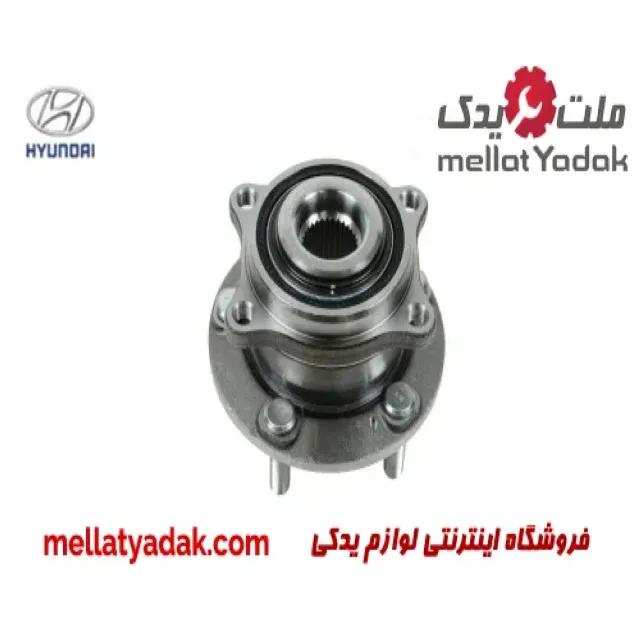 توپی و بلبرینگ چرخ هیوندای