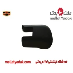 درپوش پایه برف پاک کن عقب جیلی امگرند RV