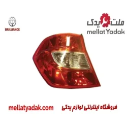 چراغ خطر عقب چپ برلیانس H230