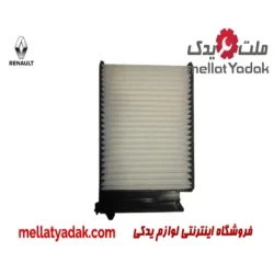 فیلتر کابین (اتاق) رنو تندر وانت