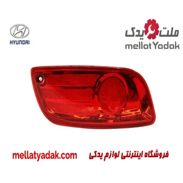مه شکن سپر عقب هیوندای