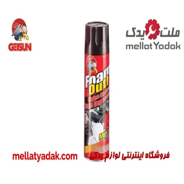 اسپری شوینده بدنه موتور GETSUN