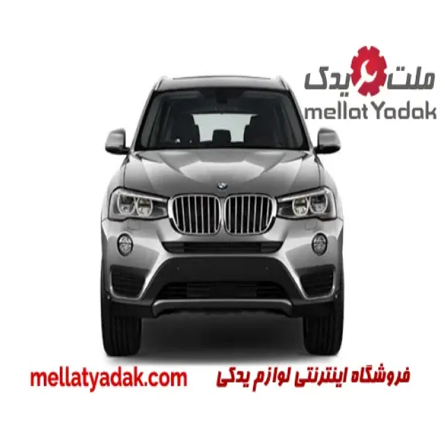 سپر جلو بی ام و