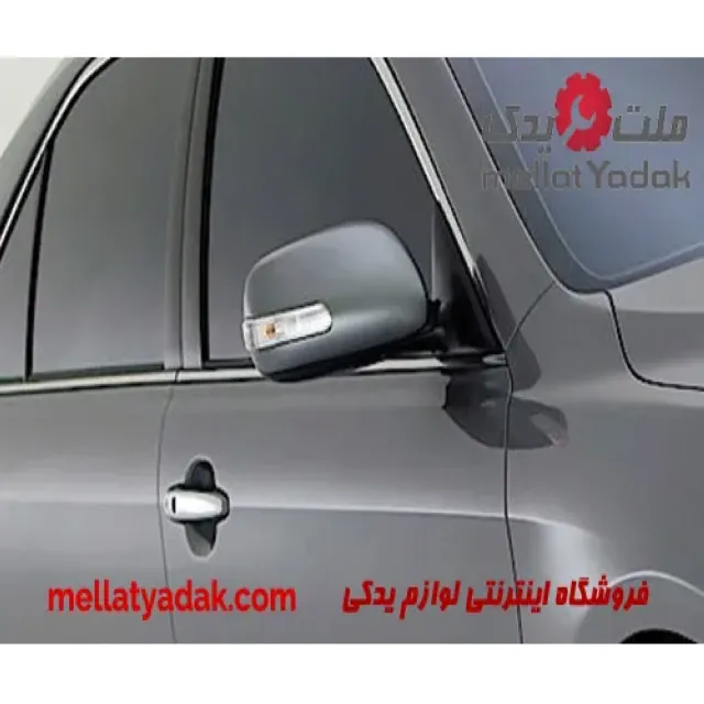 راهنما آینه چپ تویوتا اریون