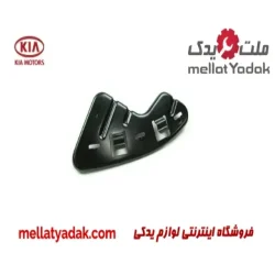 نگهدارنده سپر جلو کیا اسپورتیج