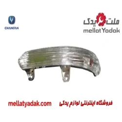 چراغ راهنما آینه چپ چانگان CS35