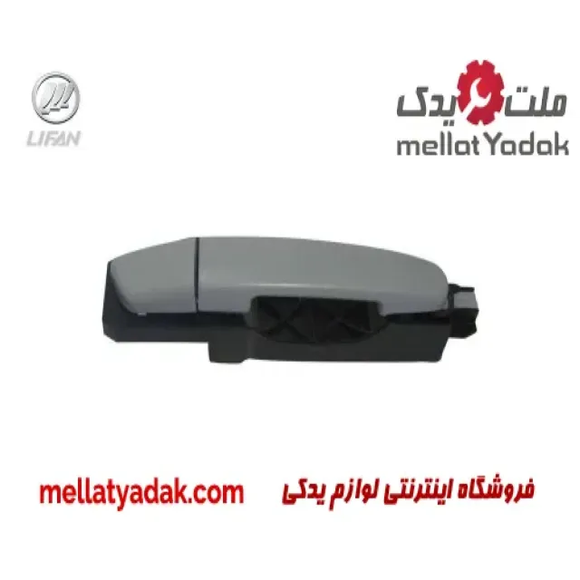 دستگیره بیرونی عقب چپ لیفان
