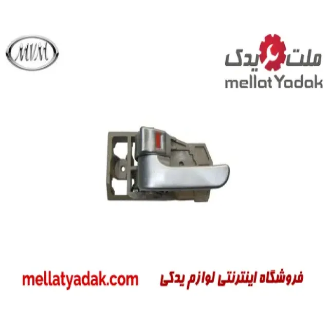 دستگیره داخلی جلو راست ام