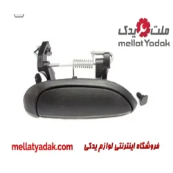 دستگیره بیرونی چپ ال 90