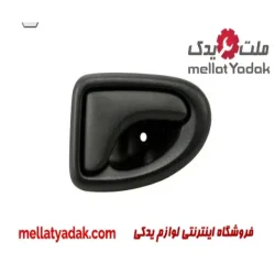 دستگیره داخلی راست ال 90