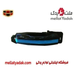 دستگیره بیرونی عقب راست جیلی امگرند 7