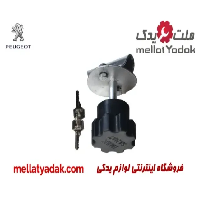 قفل زاپاس بند پژو 405