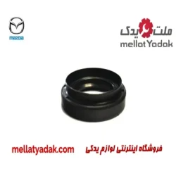 کاسه نمد قیفى گیربکس کوچک مزدا 323