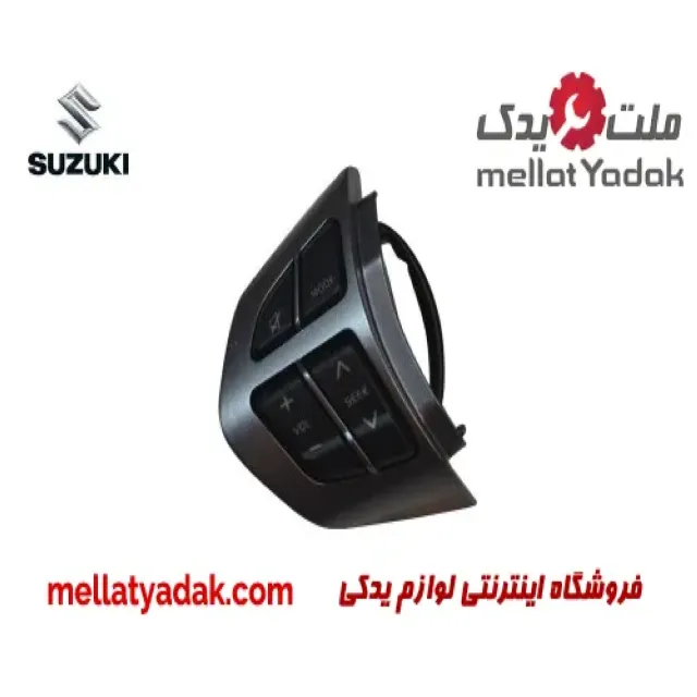 کلید کنترل ضبط روی فرمان