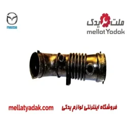 خرطومی هواکش مزدا 323