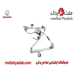 موتور شیشه بالابر عقب چپ برلیانس کراس