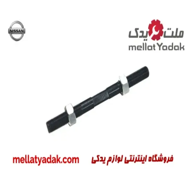 پیچ سیبک فرمان نیسان پیکاپ