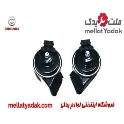 بوق چپ برلیانس H320