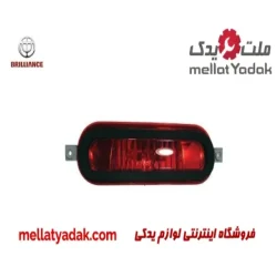 مه شکن عقب وسط برلیانس H330