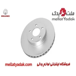 دیسک چرخ جلو برلیانس H330  اصلی
