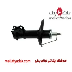 کمک فنر جلو راست ام وی ام 530